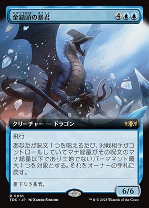 金鎚頭の暴君
