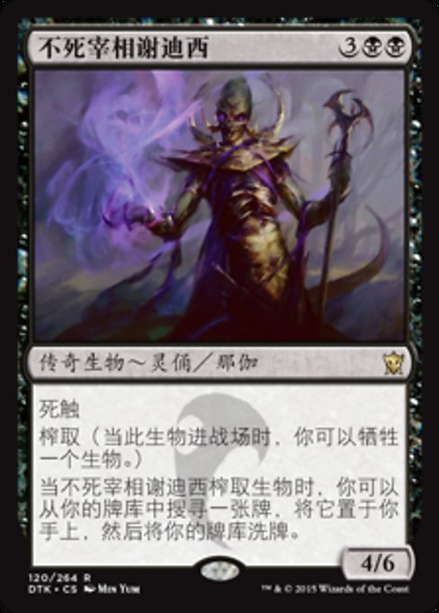 Sidisi, Undead Vizier (Dragons of Tarkir #120)