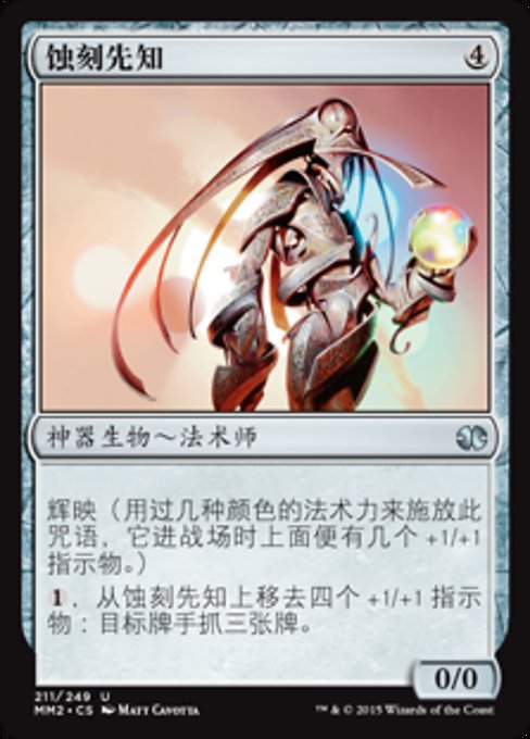 Etched Oracle (Modern Masters 2015 #211)