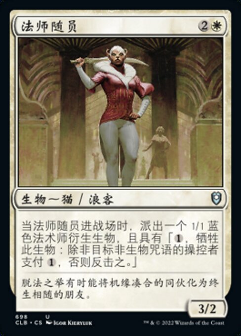 Mage's Attendant (CLB)