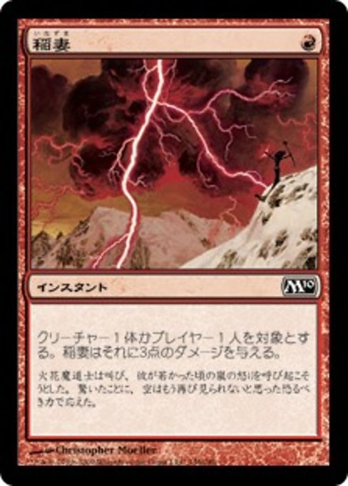 Lightning Bolt (Magic 2010 #146)