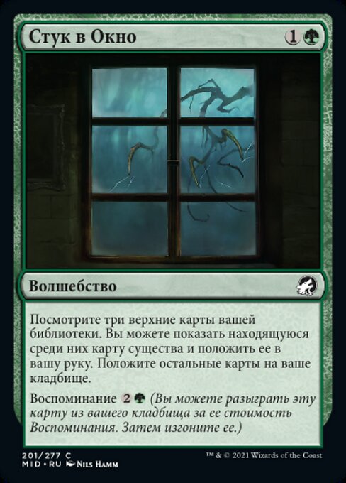 Tapping at the Window (Innistrad: Midnight Hunt #201)