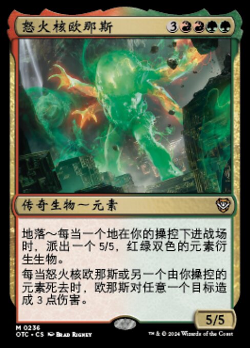 Omnath, Locus of Rage (Outlaws of Thunder Junction Commander #236)