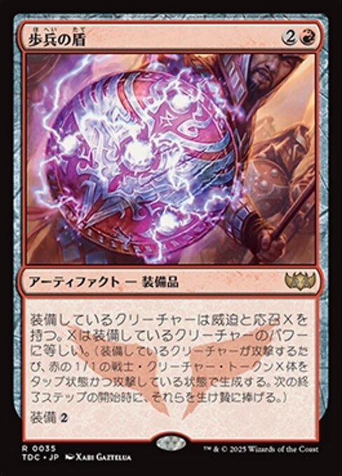 歩兵の盾 (Infantry Shield) · Tarkir: Dragonstorm Commander