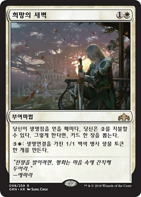Dawn of Hope (Guilds of Ravnica #8)