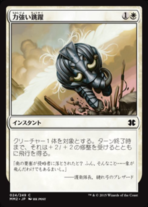 Mighty Leap (Modern Masters 2015 #24)