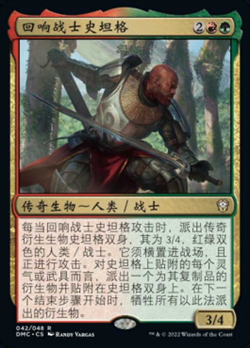 Stangg, Echo Warrior (Dominaria United Commander #42)