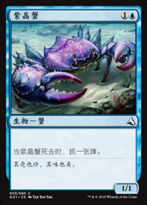 Purple-Crystal Crab (Global Series Jiang Yanggu & Mu Yanling #3)