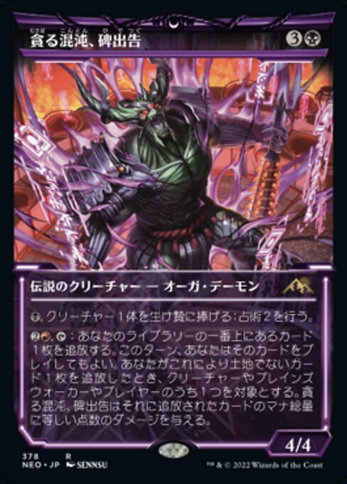 Hidetsugu, Devouring Chaos (Kamigawa: Neon Dynasty #378)