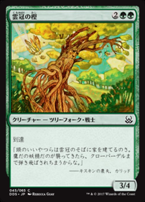 Cloudcrown Oak (Duel Decks: Mind vs. Might #45)