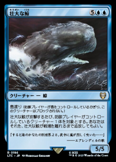 壮大な鯨