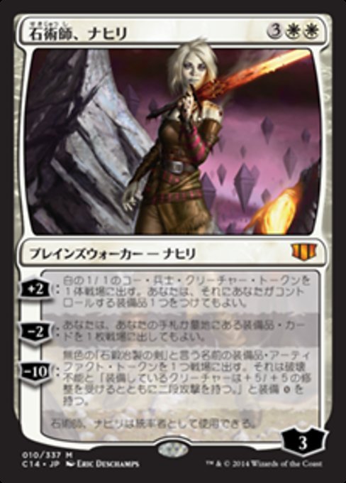 Nahiri, the Lithomancer (Commander 2014 #10)