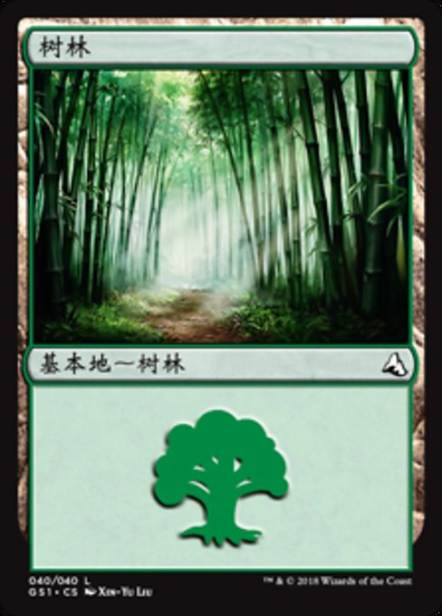 Forest (Global Series Jiang Yanggu & Mu Yanling #40)