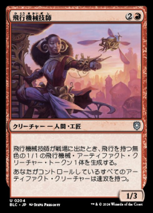 Thopter Engineer (Bloomburrow Commander #204)