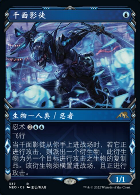 Thousand-Faced Shadow (NEO)