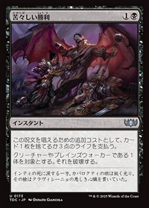苦々しい勝利 (Bitter Triumph) · Tarkir: Dragonstorm 苦々しい勝利 (Bitter Triumph) · Tarkir: Dragonstorm