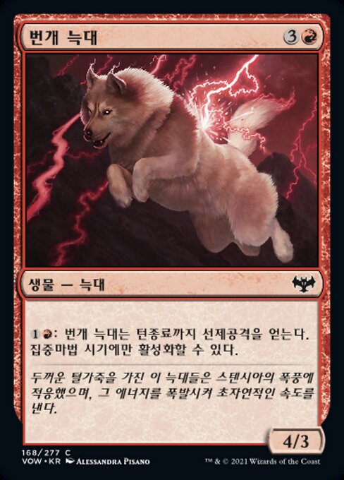 Lightning Wolf (Innistrad: Crimson Vow #168)