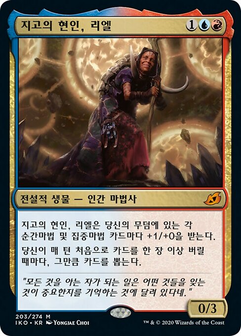 Rielle, the Everwise (Ikoria: Lair of Behemoths #203)