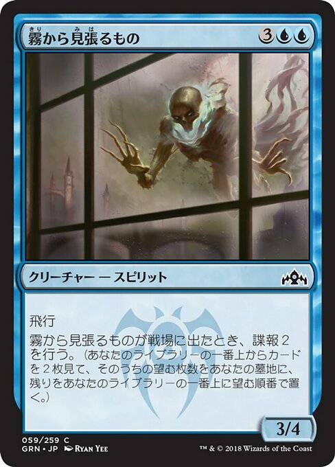 Watcher in the Mist (Guilds of Ravnica #59)