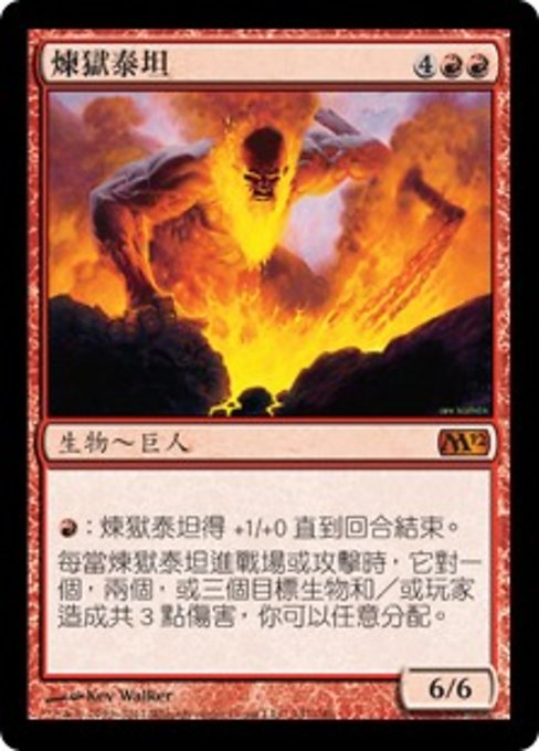 Inferno Titan (Magic 2012 #147)
