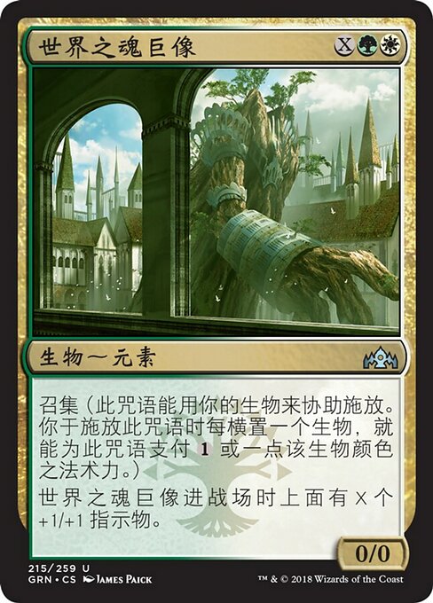 Worldsoul Colossus (Guilds of Ravnica #215)