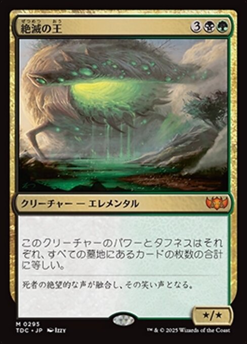 絶滅の王 (Lord of Extinction) · Tarkir: Dragonstorm