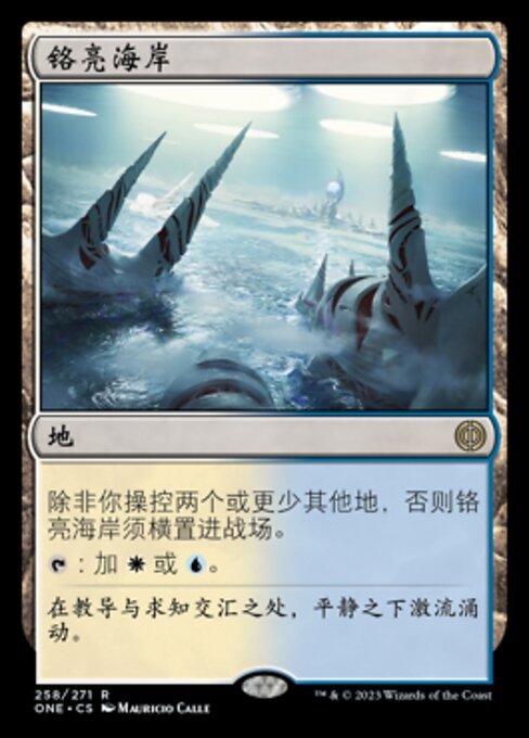 Seachrome Coast (Phyrexia: All Will Be One #258)