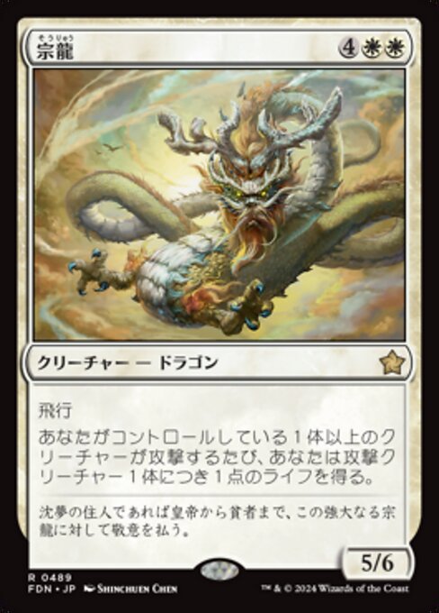 Ancestor Dragon (Foundations #489)