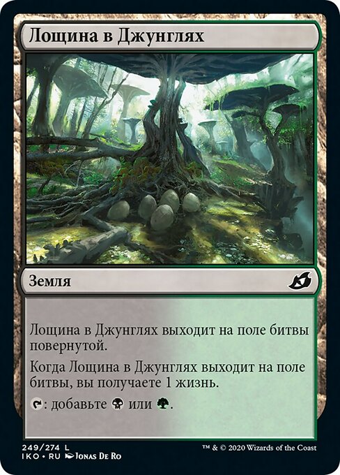 Jungle Hollow (Ikoria: Lair of Behemoths #249)