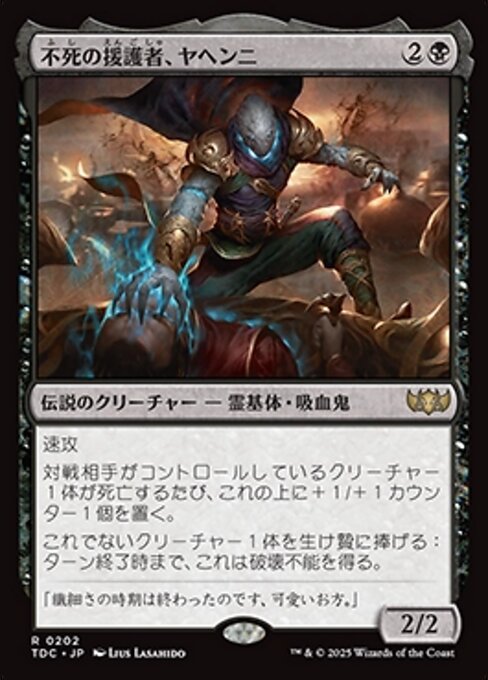 不死の援護者、ヤヘンニ (Yahenni, Undying Partisan) · Tarkir