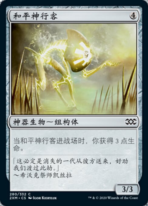 Peace Strider (Double Masters #280)