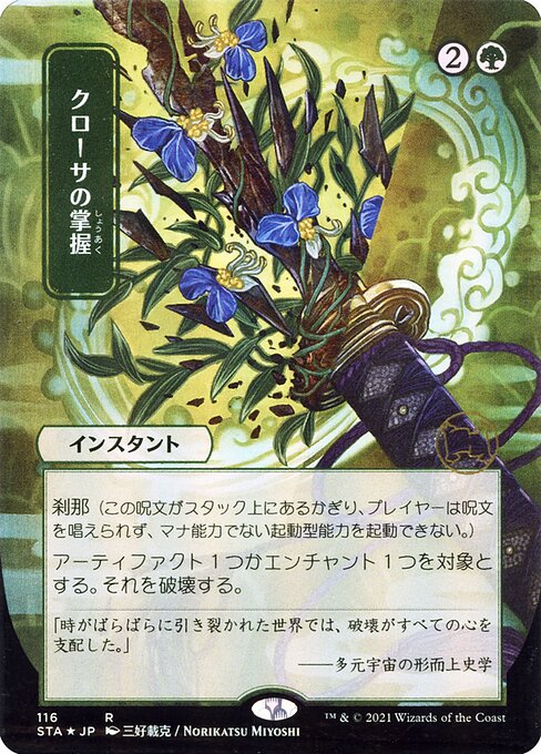 克洛薩之攫 (Strixhaven Mystical Archive)