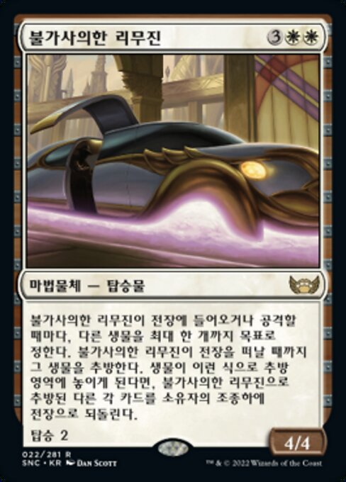 Mysterious Limousine (Streets of New Capenna #22)