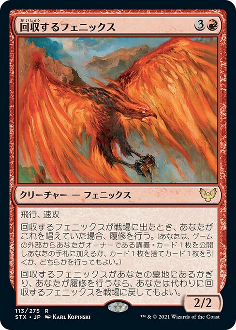 Retriever Phoenix (Strixhaven: School of Mages #113)