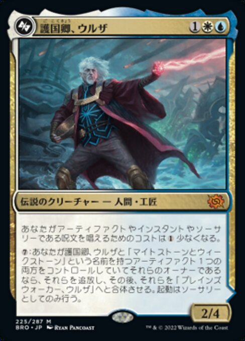 Urza, Lord Protector (The Brothers' War #225)