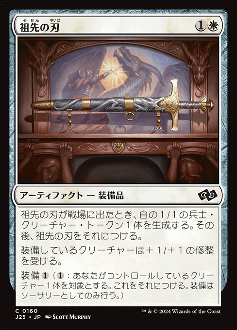 Ancestral Blade (Foundations Jumpstart #160)