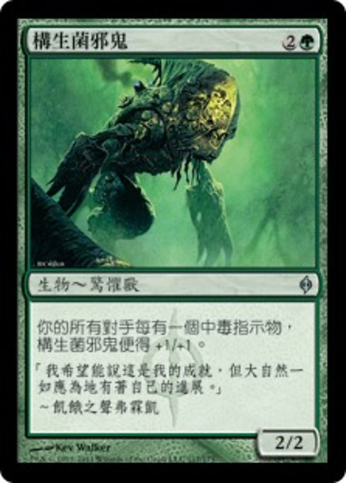 Mycosynth Fiend (New Phyrexia #117)