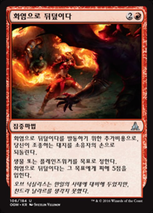 Devour in Flames (Oath of the Gatewatch #106)