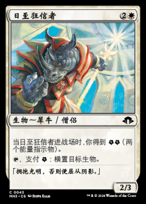 Solstice Zealot (Modern Horizons 3 #43)