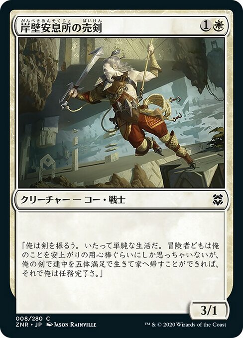Cliffhaven Sell-Sword (Zendikar Rising #8)