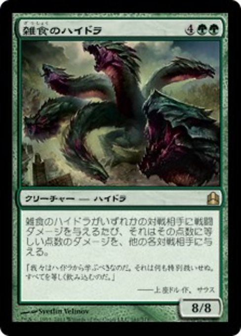 Hydra Omnivore (Commander 2011 #161)