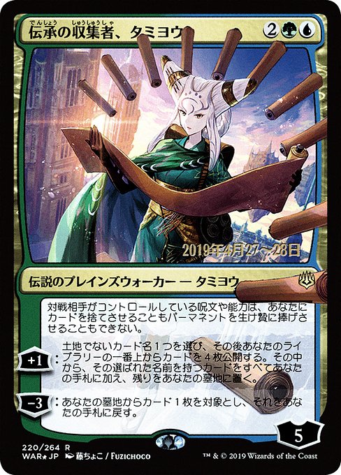 Tamiyo, Collector of Tales (War of the Spark Promos #220s★)