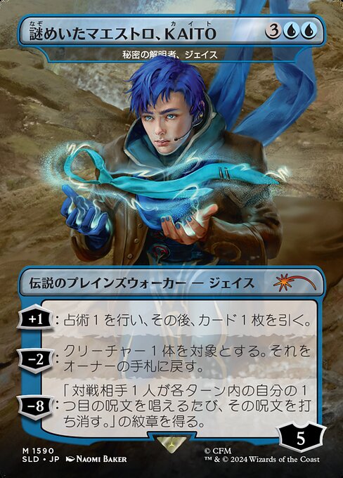 Jace, Unraveler of Secrets (Secret Lair Drop #1590)