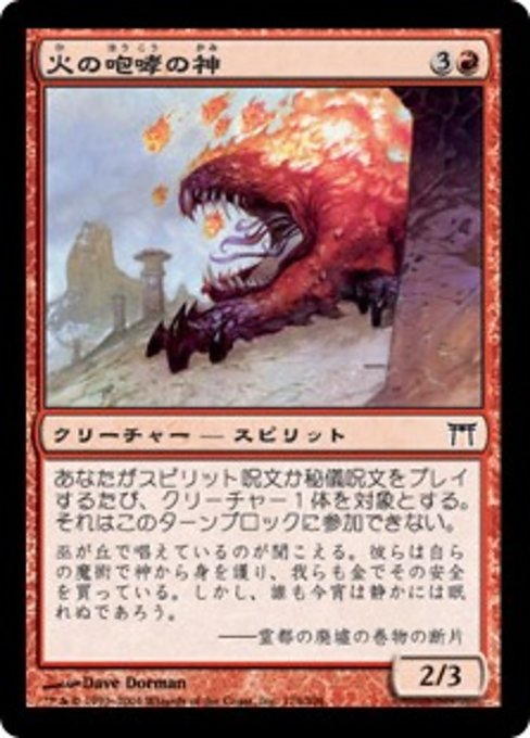 Kami of Fire's Roar (Champions of Kamigawa #174)