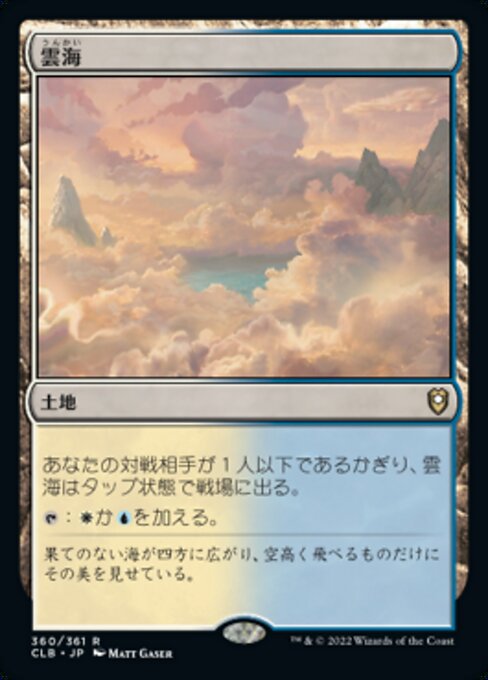 Sea of Clouds (CLB)