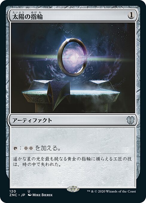 Sol Ring (Zendikar Rising Commander #120)