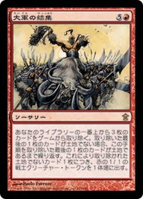 Rally the Horde (Saviors of Kamigawa #110)