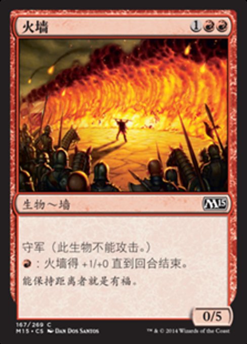 Wall of Fire (Magic 2015 #167)