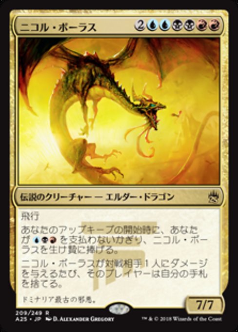 ニコル・ボーラス (Nicol Bolas) · Masters 25 (A25) #209 · Scryfall 