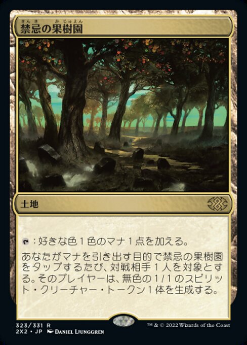 Forbidden Orchard (Double Masters 2022 #323)
